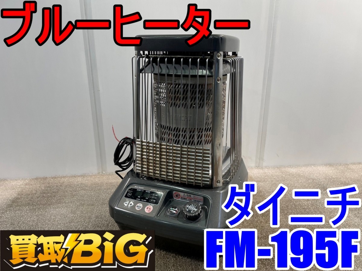 クリスマスローズ 【送料込み 美品】ダイニチ ブルーヒーター FM-106f 