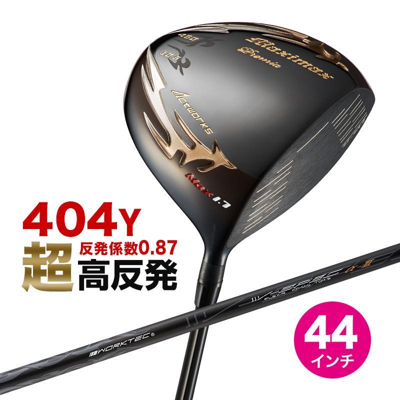 ★新品★WORKS GOLF 短尺 44インチ 激飛び！！超高反発 マキシマックスブラックプレミア LTD MAX1.7 9.5 10.5 度 R / S _画像1