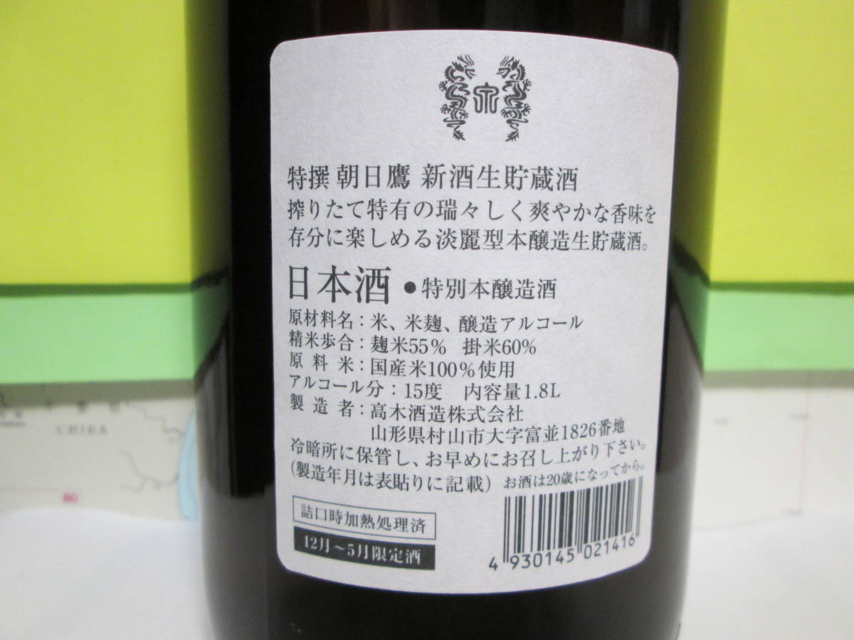 十四代の高木酒造 朝日鷹 1800ml 23年1月6本セット 特選 新酒「生