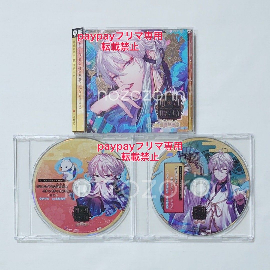 在庫限り】 幽幻ロマンチカ アニメイト各巻購入特典CD 6枚 コンプ