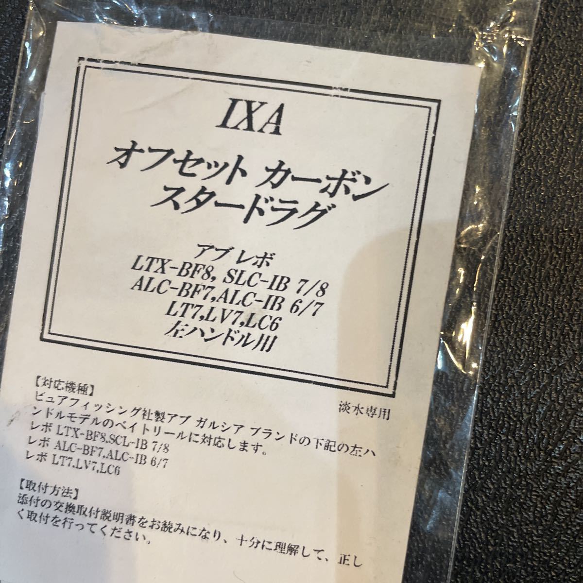 安全KTF アブガルシア レボ ltx lt7 lv7 ALC 右 スタードラグ
