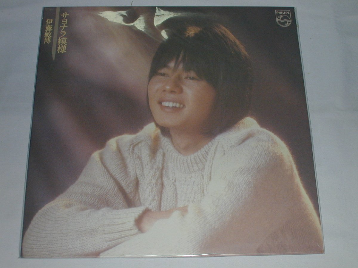 （ＬＰ）伊藤敏博／サヨナラ模様 【中古】_画像1