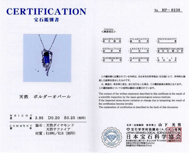 J◇K18WG ボルダーオパール 3.95ct ペンダントトップ ダイヤモンド 0.2ct サファイア 0.25ct ホワイトゴールド 18金 鑑別書付 opal_画像10