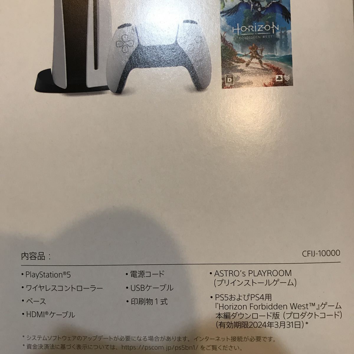 PlayStation5 Horizon Forbidden West 同梱版 PS5 本体 新品 CFIJ