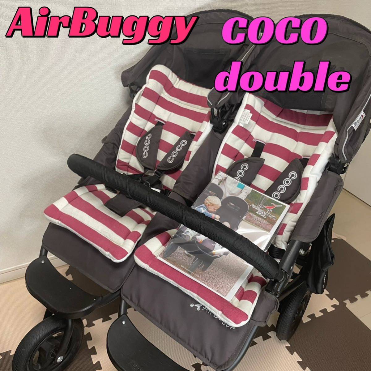 AirBuggy COCO DOUBLE エアバギーココ ダブル 二人乗りAirBuggy DOUBLE 二人乗りベビーカー