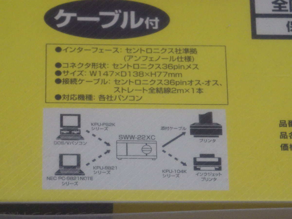 プリンタ切替器　（SWW-22XC) セントロニクス36pinメス_画像8