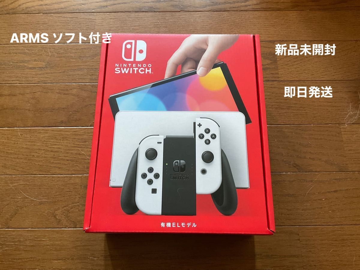 Nintendo Switch 新品 ニンテンドースイッチ本体 有機EL ホワイト ARMS