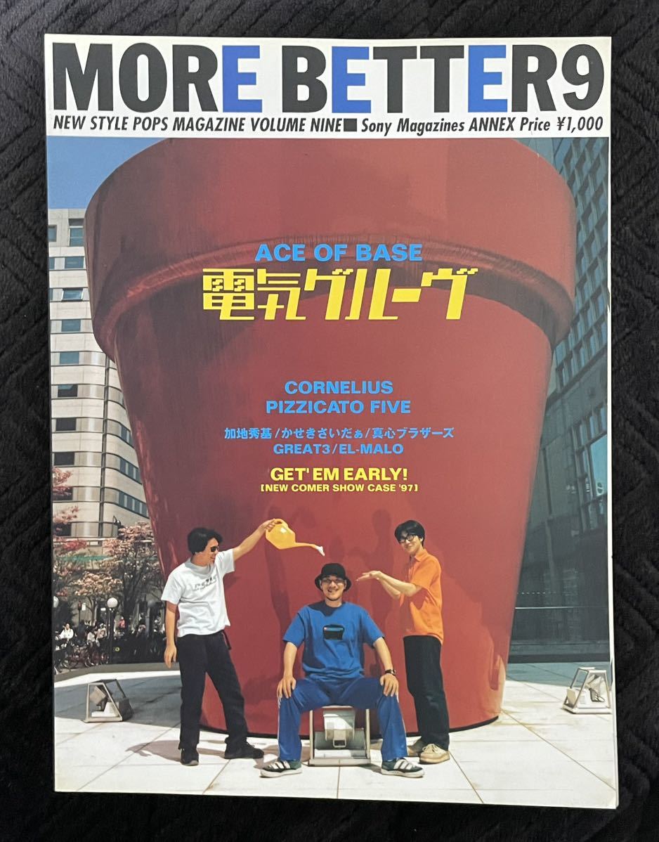 MORE BETTER モアベター9 表紙 電気グルーヴ_画像1