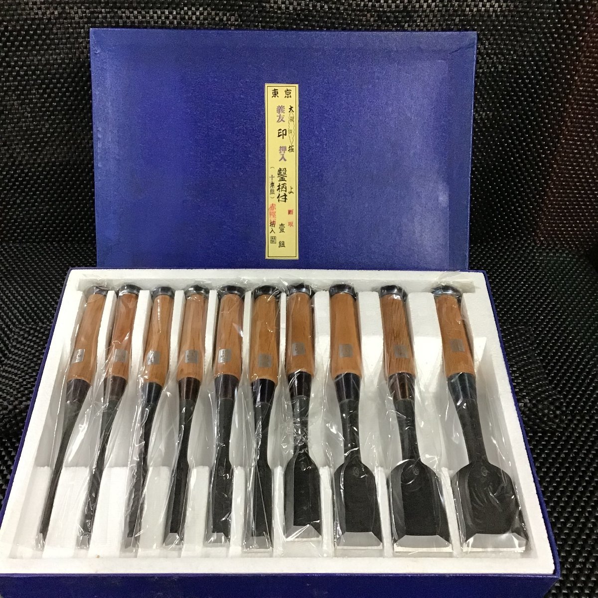 ページの 【未使用品】義友 赤樫 面取 10本組 鑿 鉋 大工道具 【箱凹み