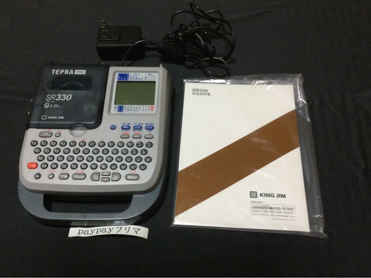 TEPRA PRO SR330 テプラ・プロ ラベルライター ACアダプター 箱 TEPRA PRO SR330 テプラ・プロ ラベルライター ACアダプター 箱