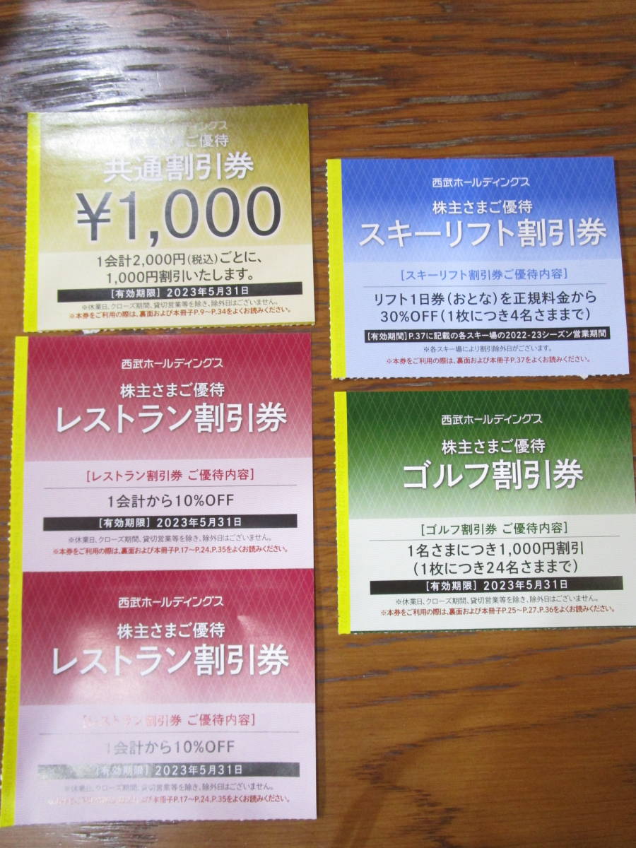 即納セール】 西武鉄道 株主優待 共通割引券 25枚の通販 by いししま's