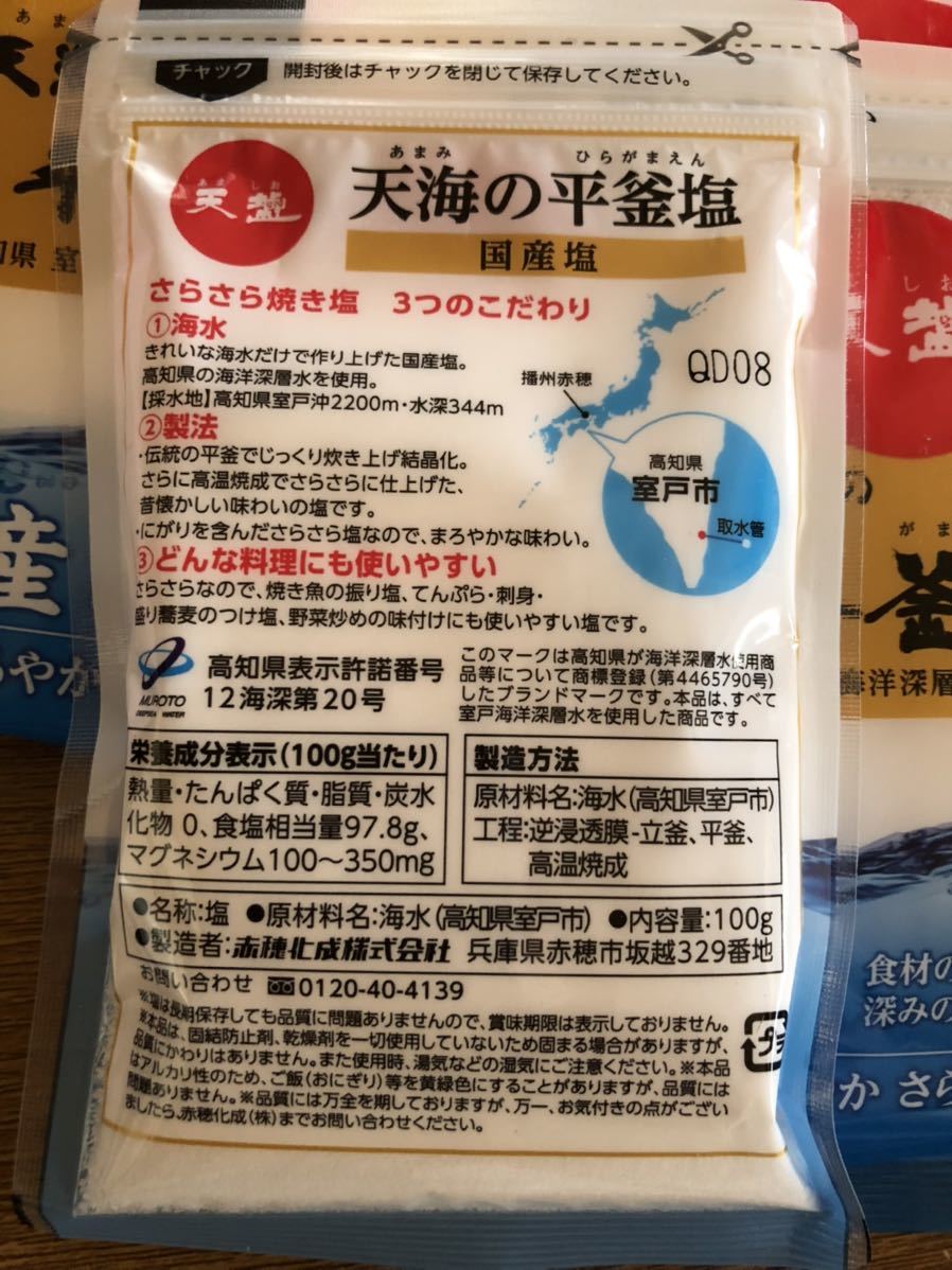 室戸海洋深層水美味しい塩300g（6袋購入価額）OSK小谷穀粉 - 通販