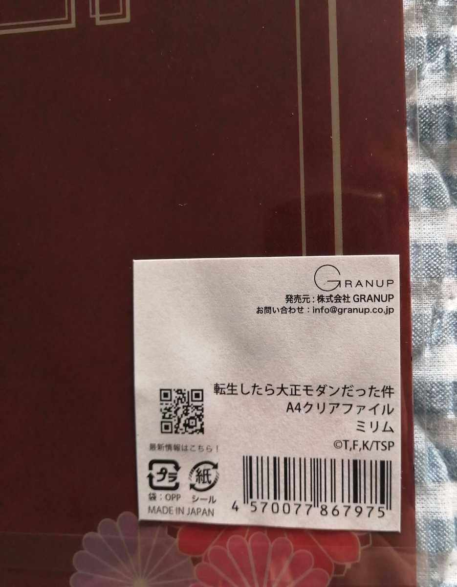 アニメイト限定～転生したら大正モダンだった件 「*ミリム*」～転スラ クリアファイル 未開封♪_画像3