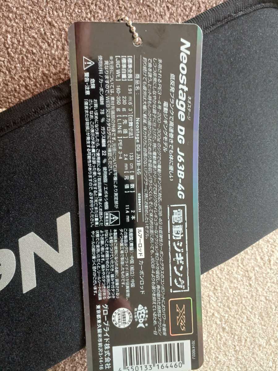ダイワ 電動ジギングロッド ネオステージDG J63B-4G 未使用 送料無料 ダイワ 電動ジギングロッド ネオステージDG J63B-4G 未使用 送料無料