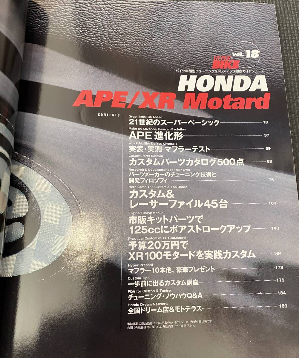 中古　HONDA APE/XR Motard チューニング&ドレスアップ徹底ガイドシリーズ_画像2