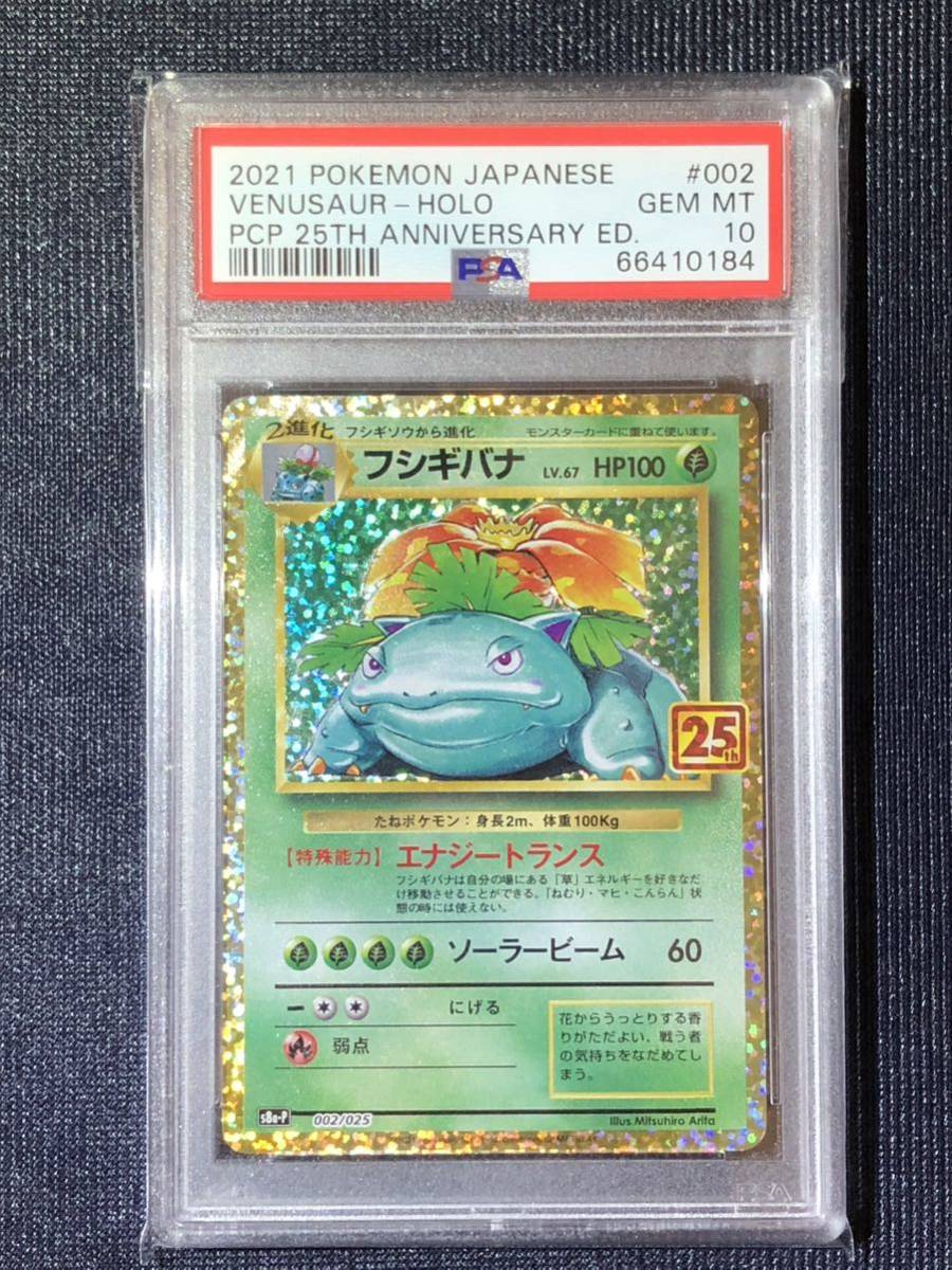 御三家セット25th psa10 3枚セット リザードン フシギバナ カメックス-