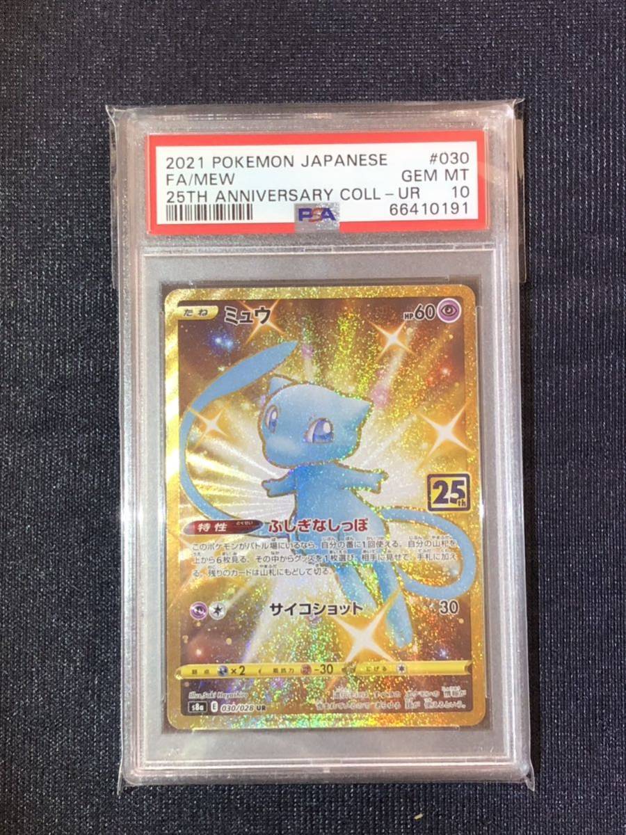 ミュウ UR 25th psa10 ポケモンカード 25周年 - ゲーム