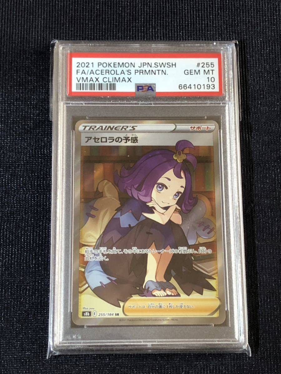 人気新品 PSA10 アセロラの予感sr SR psa10 アセロラの予感 - www.eskom.rs