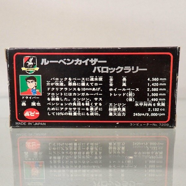 Yahoo!オークション - ポピー ポピニカ 激走 ルーベンカイザー Yahoo!オークション - ポピー ポピニカ 激走 ルーベンカイザー