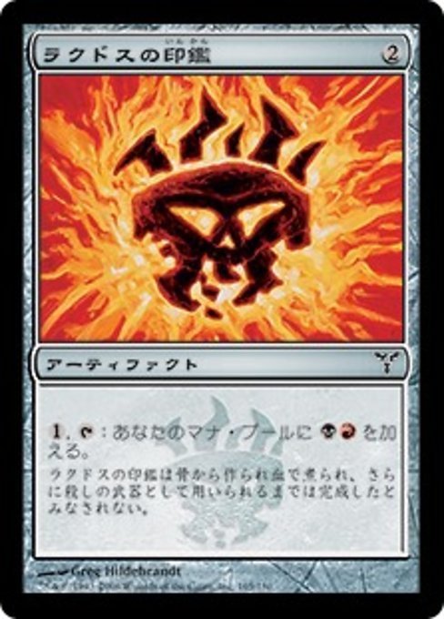 MTG ■無/日本語版■ 《ラクドスの印鑑/Rakdos Signet》ディセンション DIS_画像1