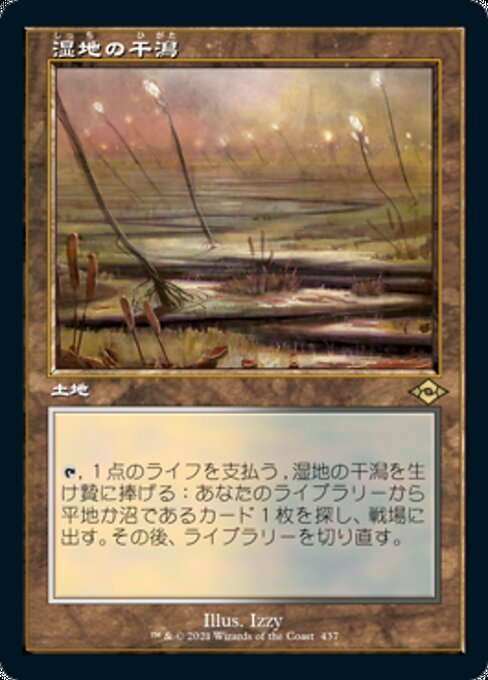 MTG ■土地/日本語版■ 《 湿地の干潟/Marsh Flats》★旧枠FOIL★モダンホライゾン２ MH2_画像1