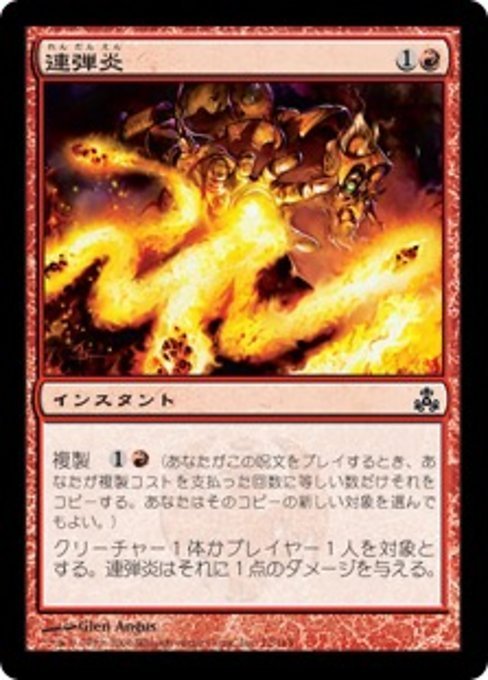 MTG ■赤/日本語版■ 《連弾炎/Pyromatics》★FOIL★ ギルドパクト GPT_画像1