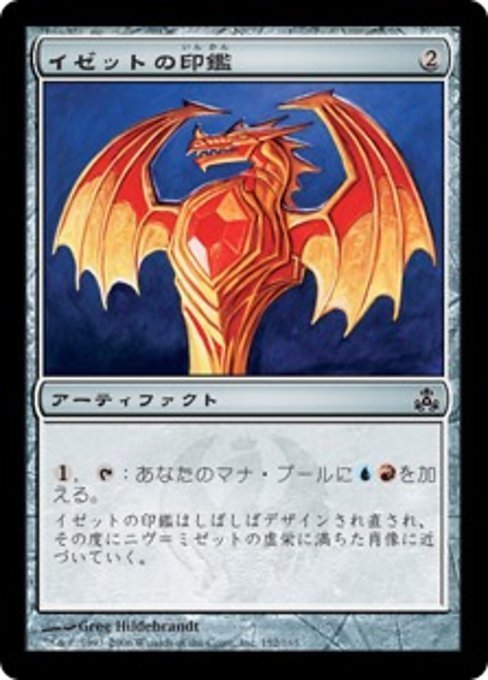 MTG ■無/日本語版■ 《イゼットの印鑑/Izzet Signet》ギルドパクト GPT_画像1