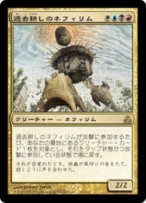 MTG ■金/日本語版■ 《過去耕しのネフィリム/Yore-Tiller Nephilim》ギルドパクト GPT_画像1