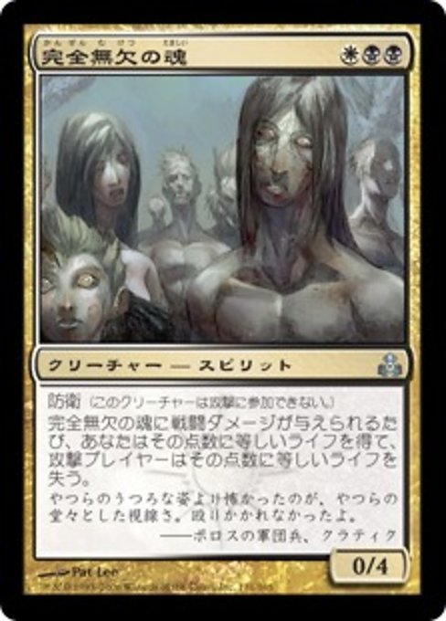 MTG ■金/日本語版■ 《完全無欠の魂/Souls of the Faultless》ギルドパクト GPT_画像1