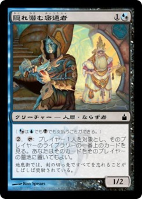 MTG ■金/日本語版■ 《隠れ潜む密通者/Lurking Informant》ラヴニカ：ギルドの都 RAV_画像1