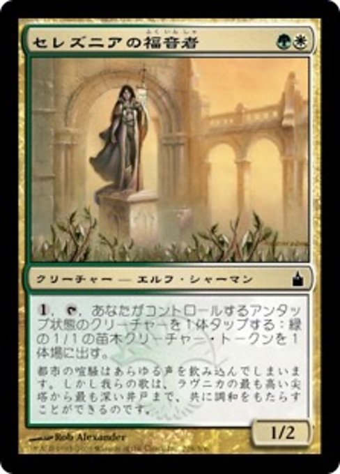 MTG ■金/日本語版■ 《セレズニアの福音者/Selesnya Evangel》ラヴニカ：ギルドの都 RAV_画像1