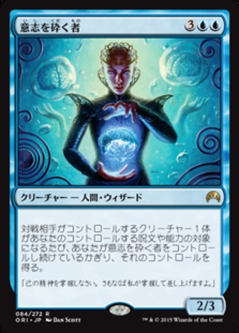 MTG ■青/日本語版■ 《意志を砕く者/Willbreaker》★FOIL★ マジックオリジン ORI_画像1