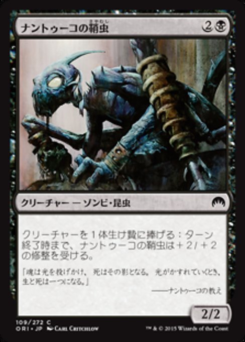 MTG ■黒/日本語版■ 《ナントゥーコの鞘虫/Nantuko Husk》★FOIL★ マジックオリジン ORI_画像1