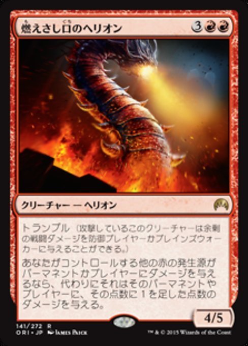 MTG ■赤/日本語版■ 《燃えさし口のヘリオン/Embermaw Hellion》マジックオリジン ORI_画像1