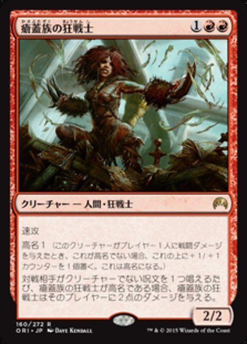 MTG ■赤/日本語版■ 《瘡蓋族の狂戦士/Scab-Clan Berserker》マジックオリジン ORI_画像1