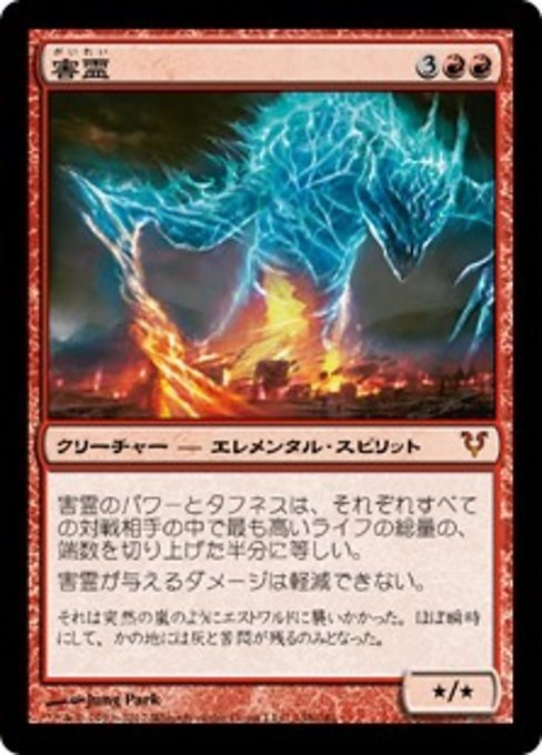 MTG ■赤/日本語版■《害霊/Malignus》アヴァシンの帰還 AVR_画像1