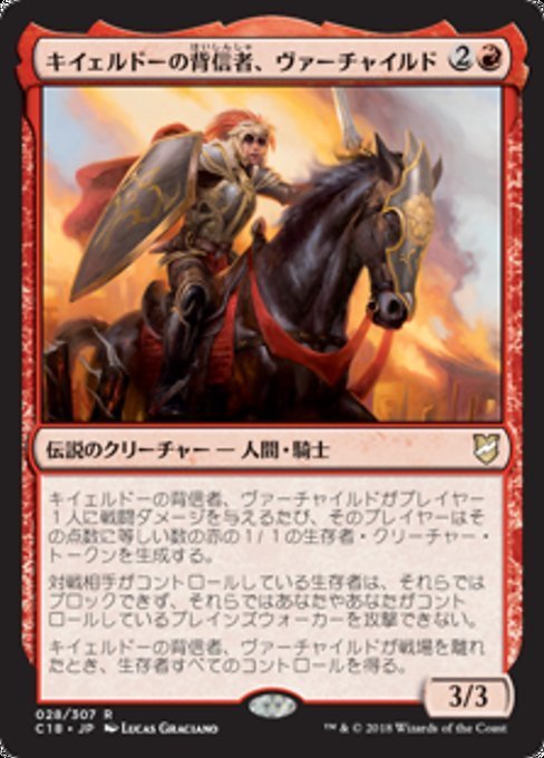 MTG ■赤/日本語版■ 《キイェルドーの背信者、ヴァーチャイルド/Varchild, Betrayer of Kjeldor》統率者C18 C18_画像1