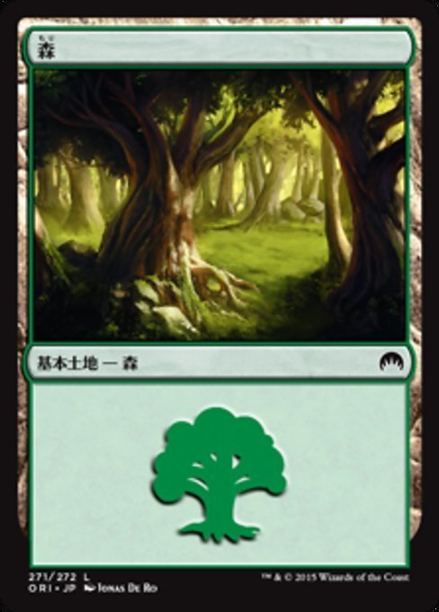 MTG ■土地/日本語版■ 《森/Forest》マジックオリジン ORI_画像1
