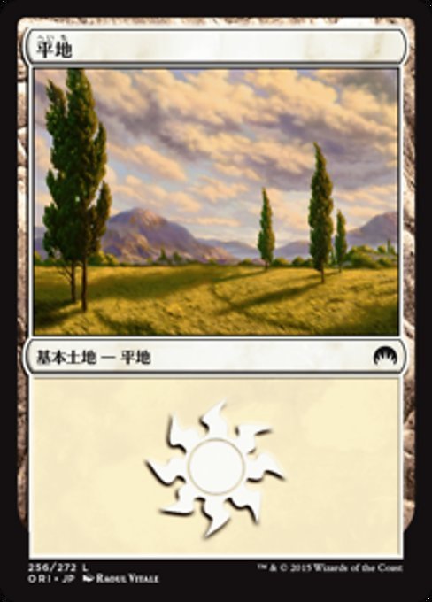 MTG ■土地/日本語版■ 《平地/Plains》マジックオリジン ORI_画像1