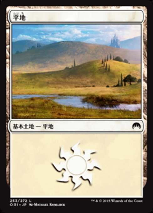 MTG ■土地/日本語版■ 《平地/Plains》マジックオリジン ORI_画像1