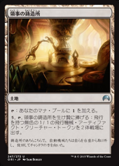 MTG ■土地/日本語版■ 《領事の鋳造所/Foundry of the Consuls》マジックオリジン ORI_画像1