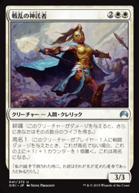 MTG ■白/日本語版■ 《戦乱の神託者/War Oracle》マジックオリジン ORI_画像1