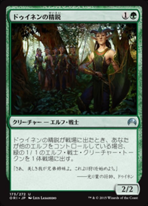 MTG ■緑/日本語版■ 《光り葉の将帥、ドゥイネン/Dwynen, Gilt-Leaf Daen》マジックオリジン ORI_画像1