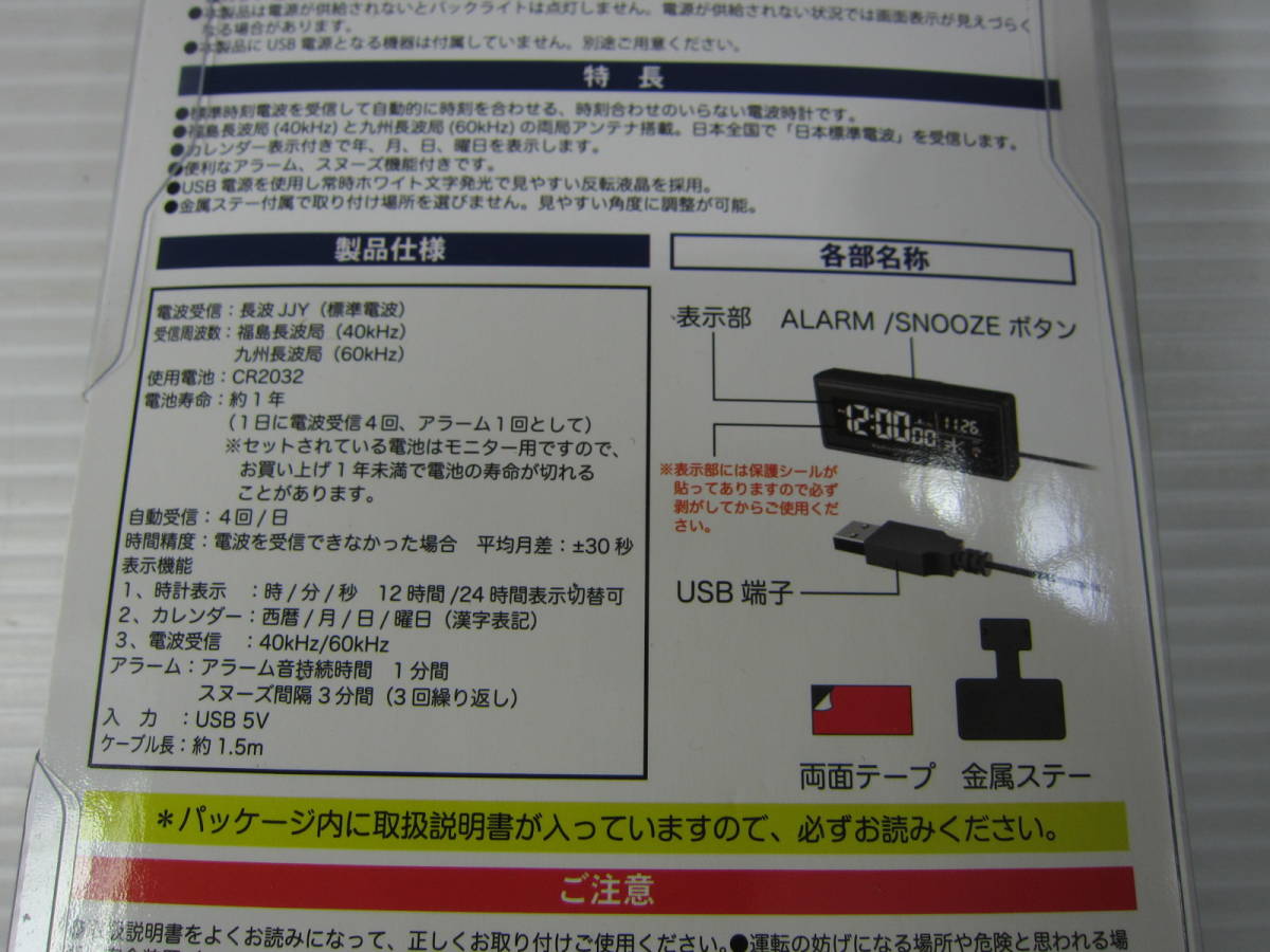  new goods unopened * Kashimura car electro-magnetic wave clock USB power supply black black LED large type liquid crystal white character LED backlight angle adjustment possible 