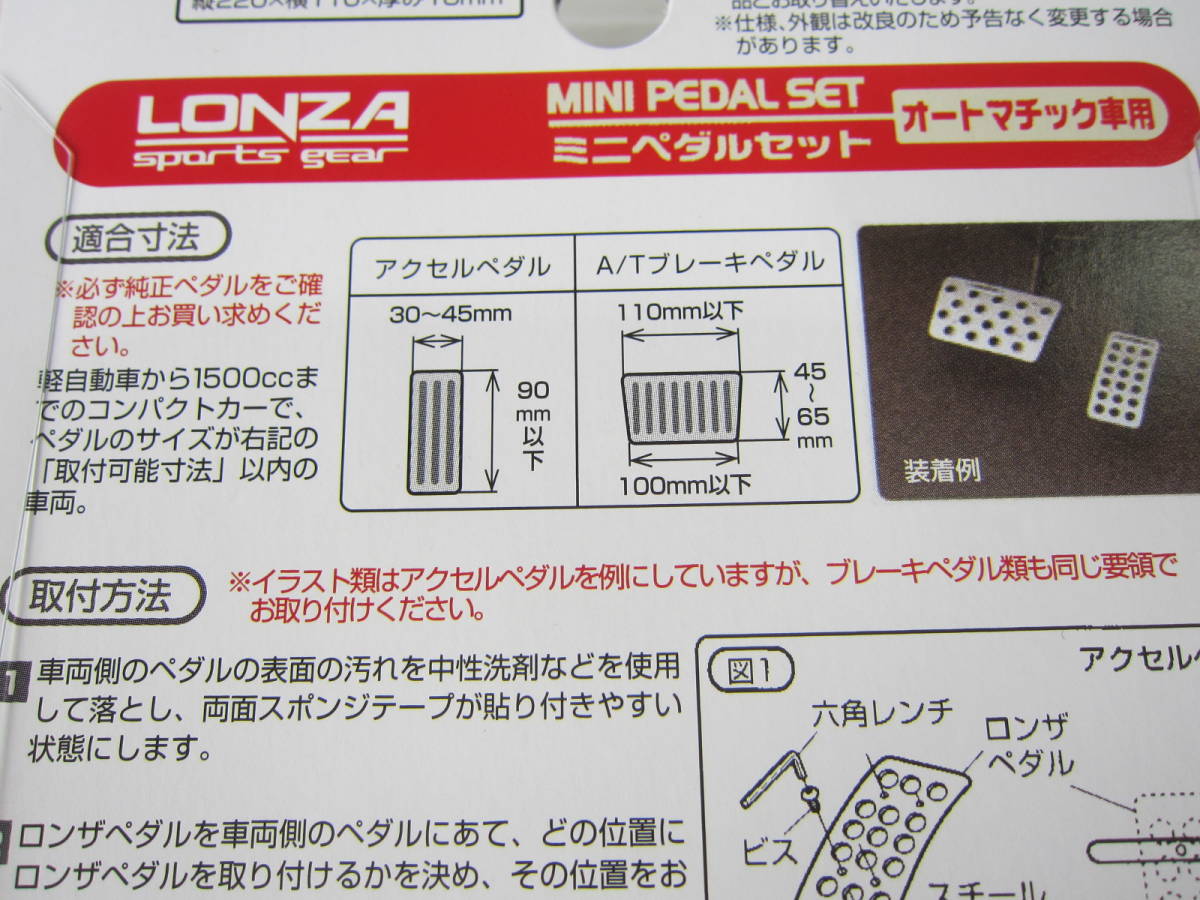  new goods *LONZA all-purpose aluminium AT AT accelerator brake pedal cover light compact car AK-70 accessory / original RAZO Ferrari 308