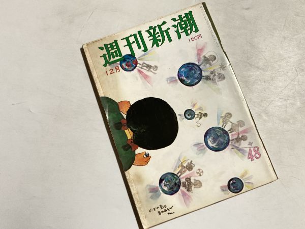 週刊新潮 1977年12/1号 グラビア 観音様が守っているというのに、日本放浪列車、加賀まりこ離婚騒動、中村歌右衛門_画像1