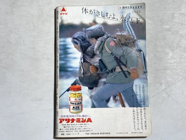 週刊文春1981年1月1・8日合併号ガンから生還者100人の証言