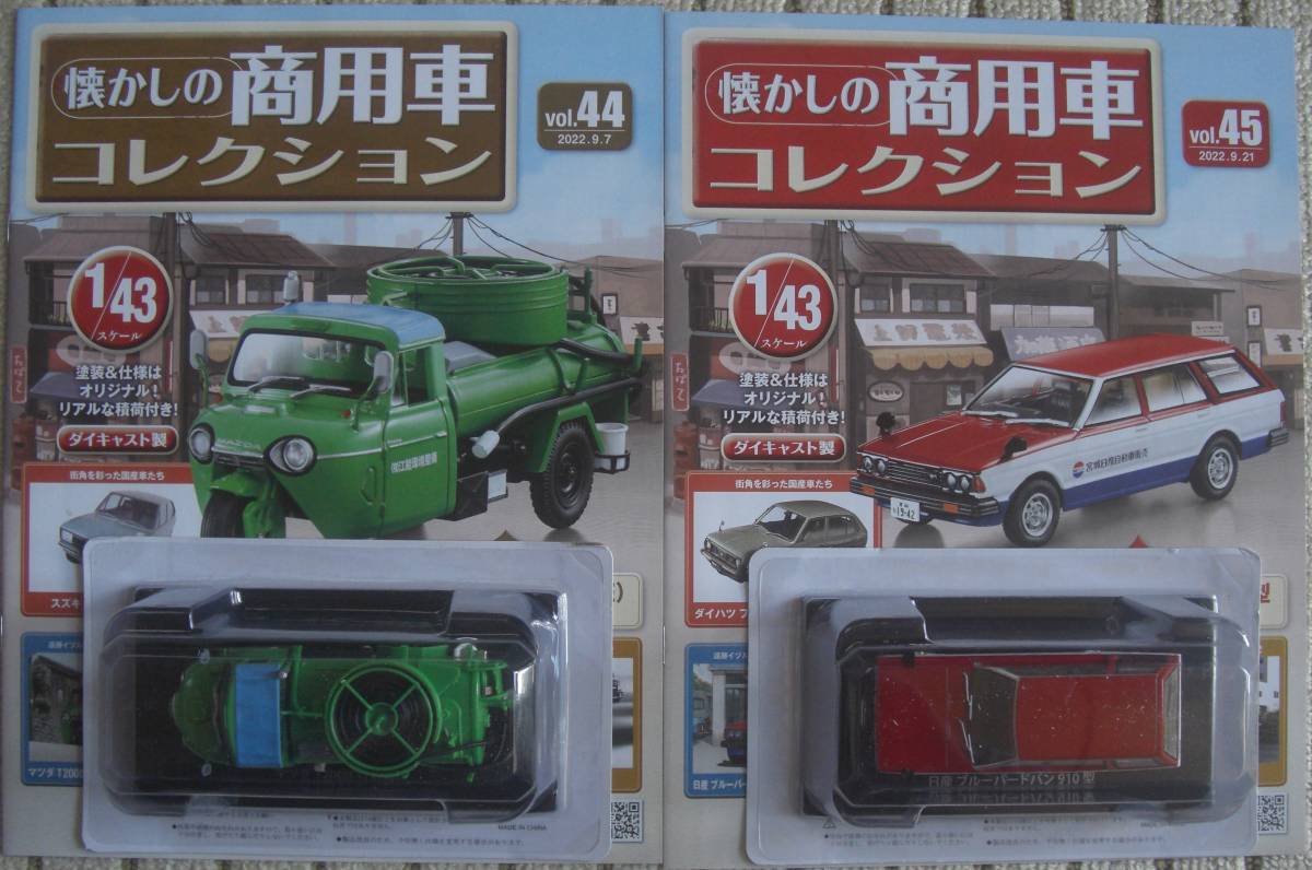 ヤフオク! - アシェット 懐かしの商用車コレクション (Vol.44.4...