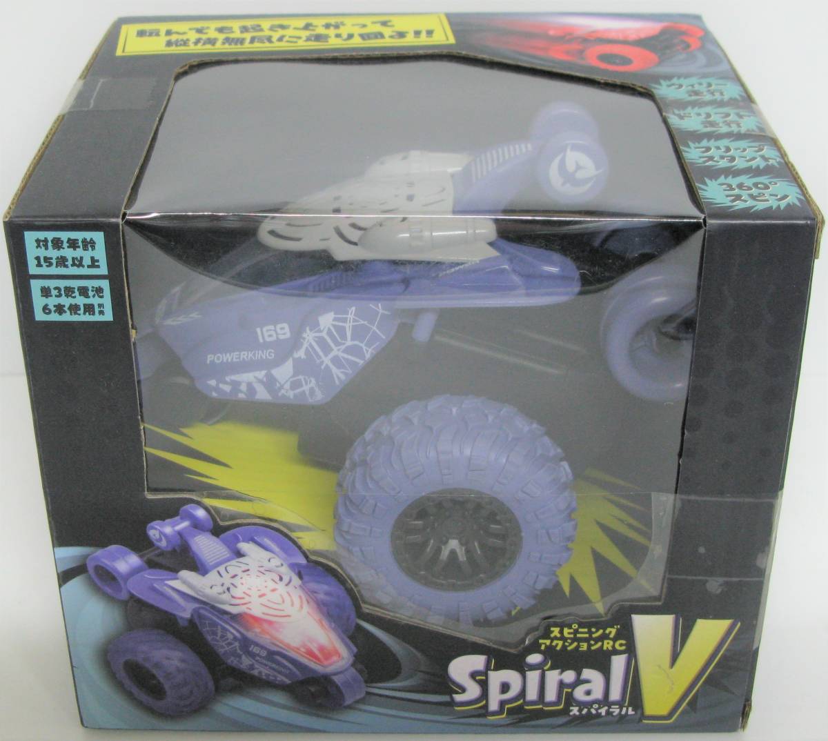 [ unused unopened ] spinning action RC spiral V radio-controller Spiral prize gift 