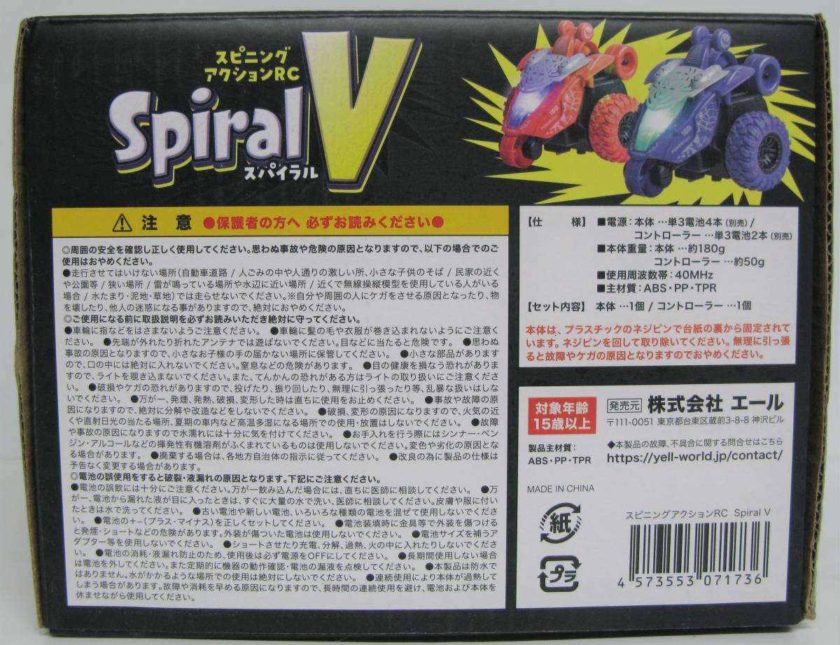 [ unused unopened ] spinning action RC spiral V radio-controller Spiral prize gift 